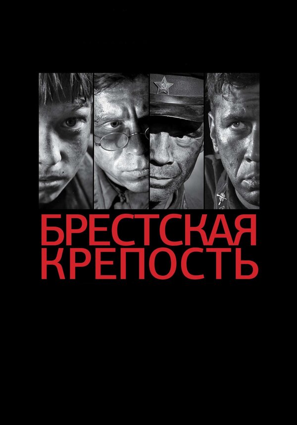 Брестская крепость (2010) Смотреть онлайн русские фильмы post thumbnail image