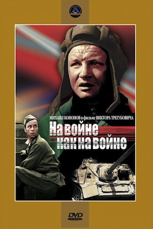 На войне, как на войне (1968) русские военные фильмы онлайн post thumbnail image