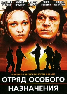 Отряд особого назначения (1978) Русские фильмы наше кино онлайн смотреть post thumbnail image