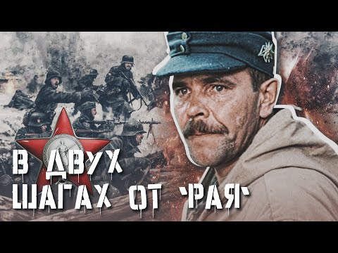 В двух шагах от рая (1984) русские военные фильмы онлайн post thumbnail image
